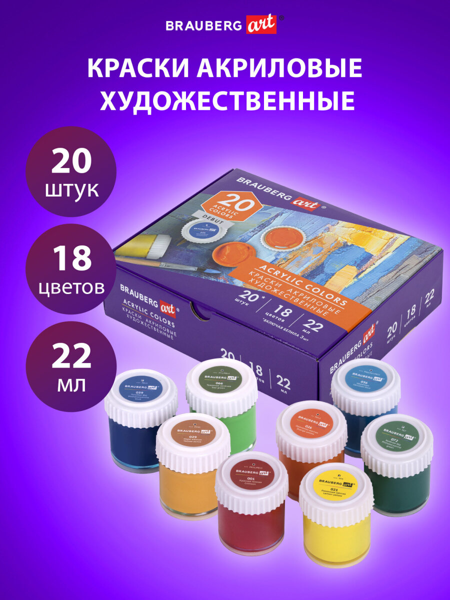 Изображение товара Краски акриловые Brauberg 20 цветов художественные набор 22 мл