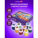 Краски акриловые Brauberg 20 цв.