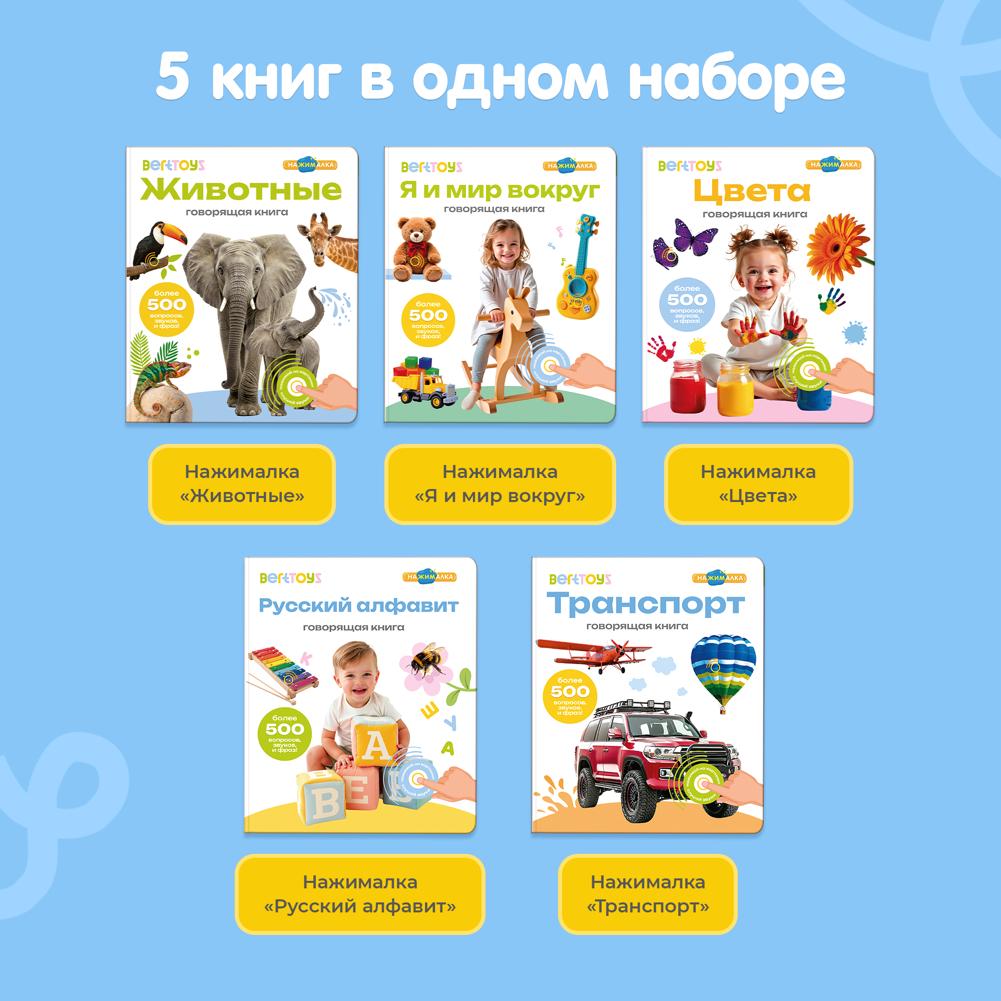 Комплект говорящих книжек BertToys набор интерактивных - фото 3