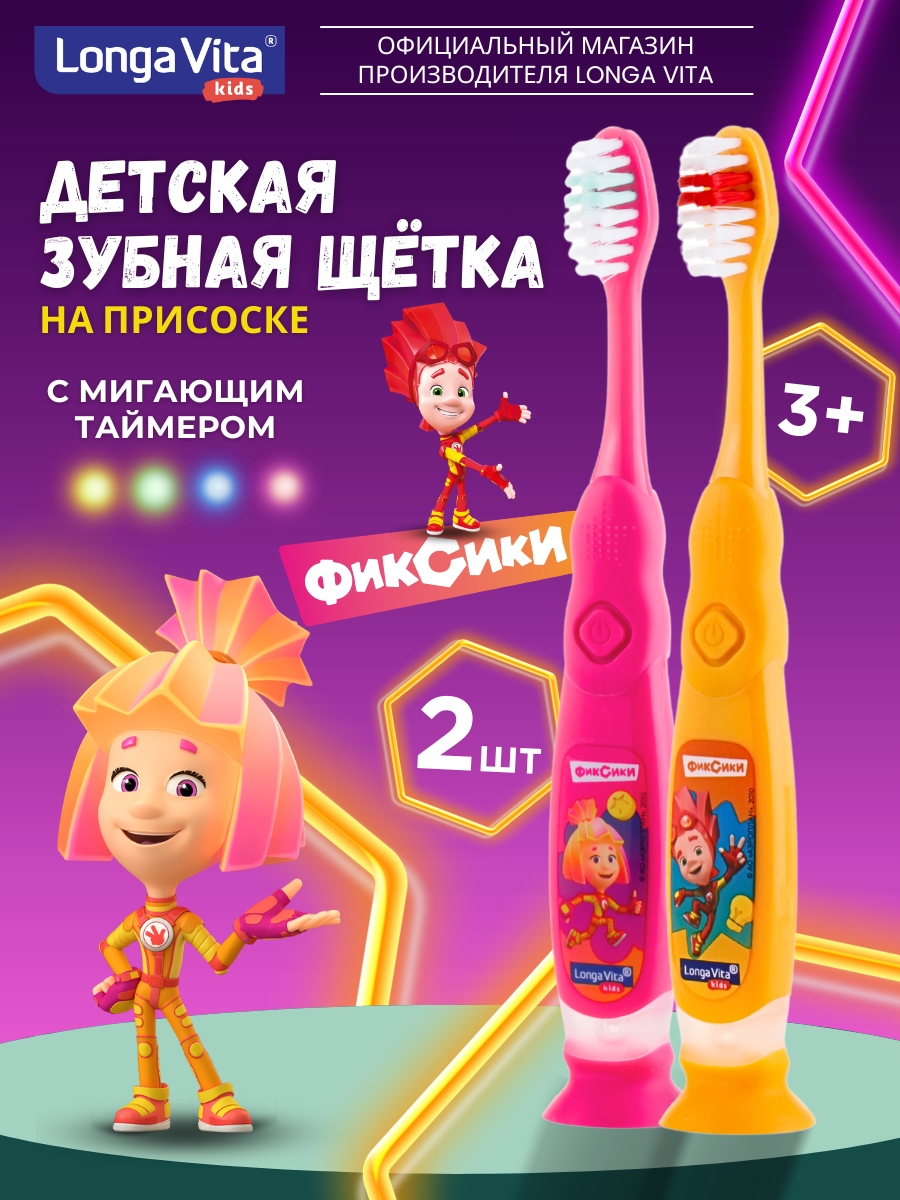 Зубная щетка классическая LONGA VITA от 3 лет 2 шт. - фото 1
