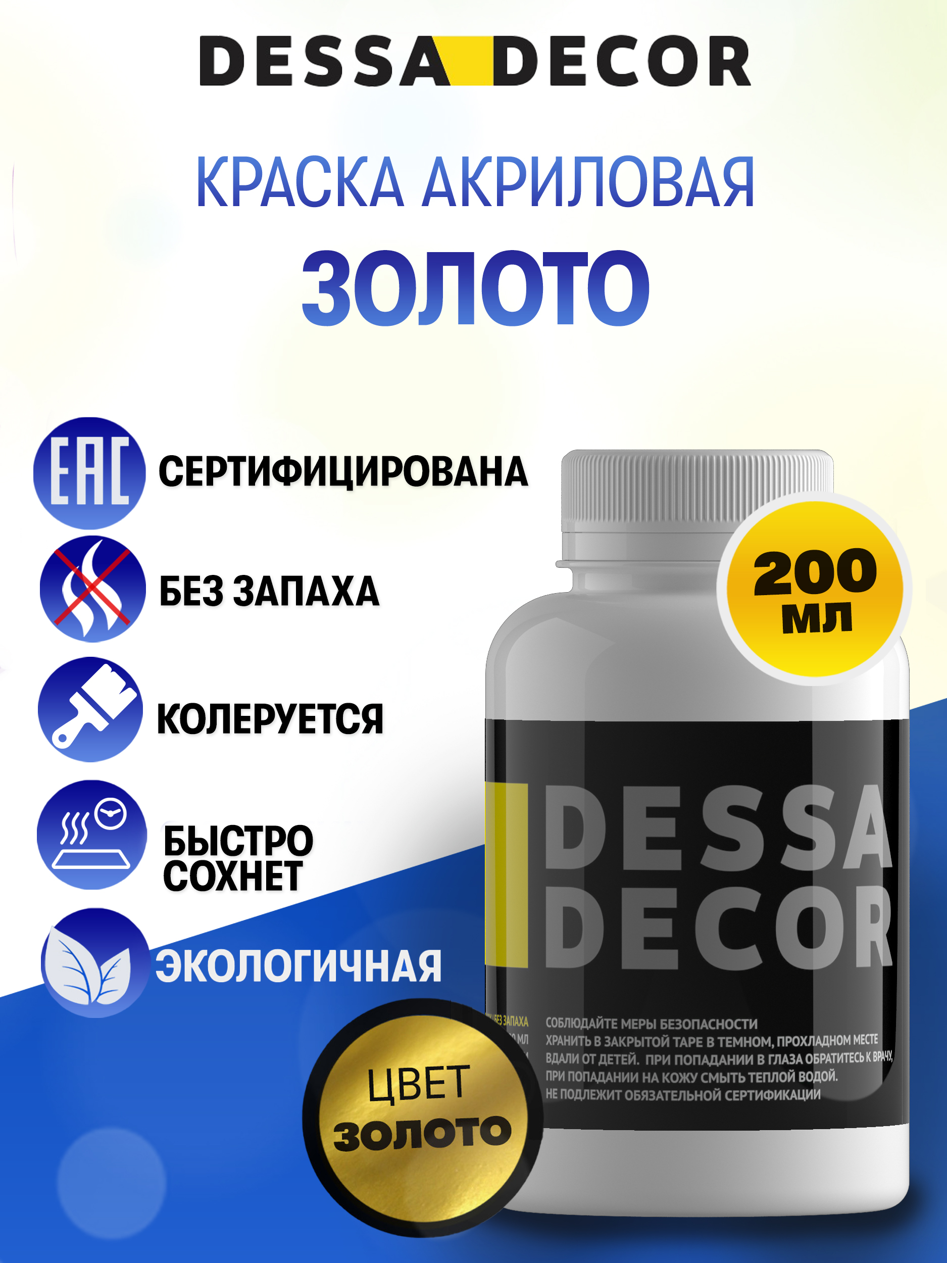 Краски акриловые DESSA DECOR 1 цв. - фото 1