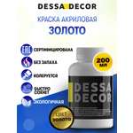 Краски акриловые DESSA DECOR 1 цв.