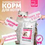 Корм сухой Зоогурман Полнорационный сухой корм для котят Kitten Индейка 0.6 кг