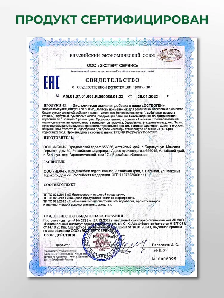 Биологически активная добавка к пище НЕОЛАЙФ «ОСТЕОГЕН», 60 капсул по 500 мг - фото 9