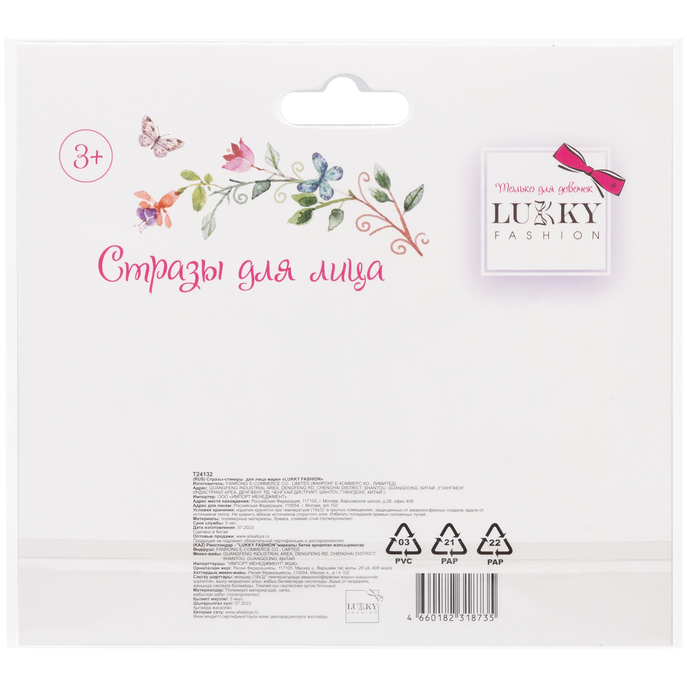 Стразы для макияжа самоклеящиеся LUKKY Блестящий Хамелеон для лица глаз детские для девочек - фото 2