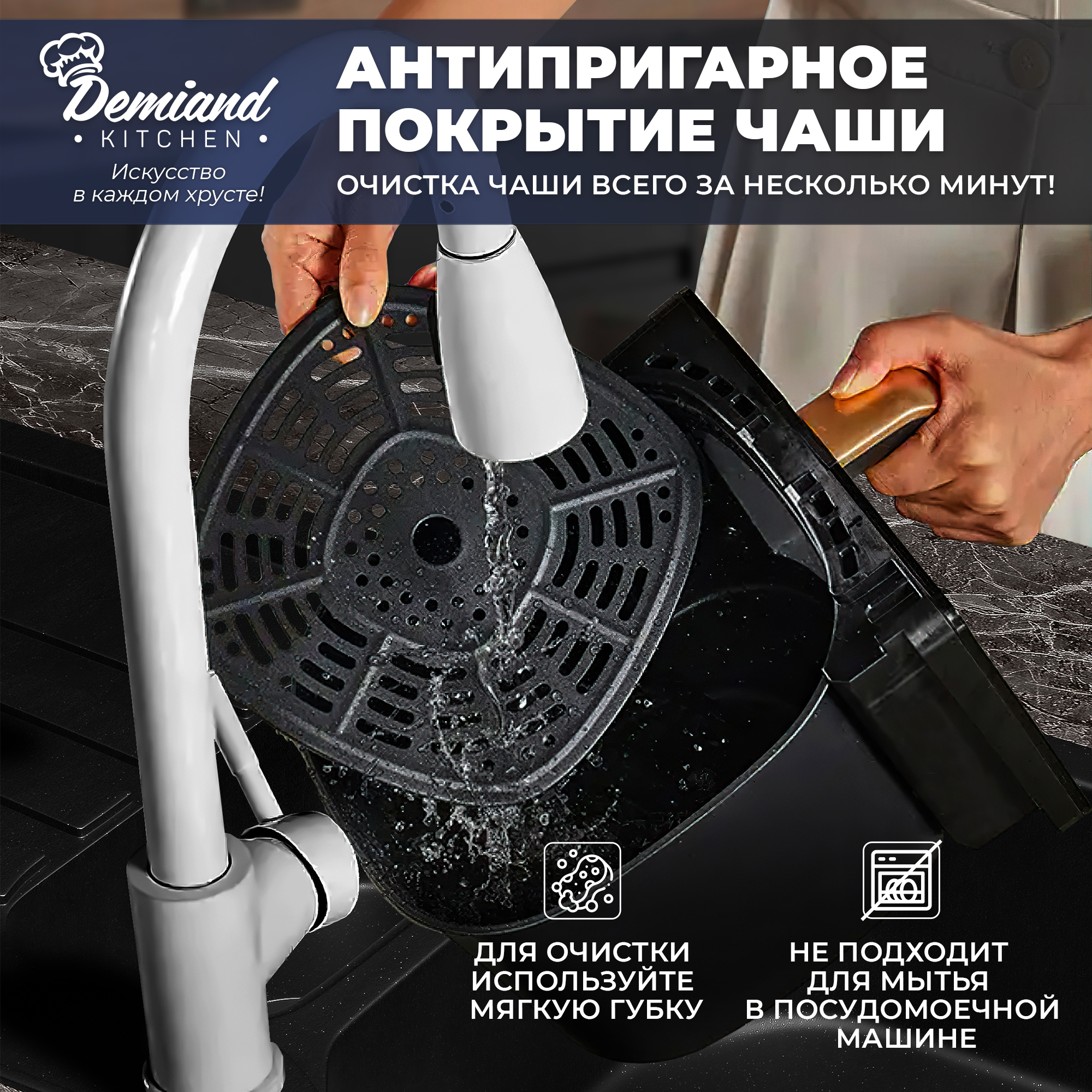 Аэрогриль Demiand Fast Hot Air DEMIAND 12 программ 3 аксессуара и книга рецептов в комплекте - фото 13