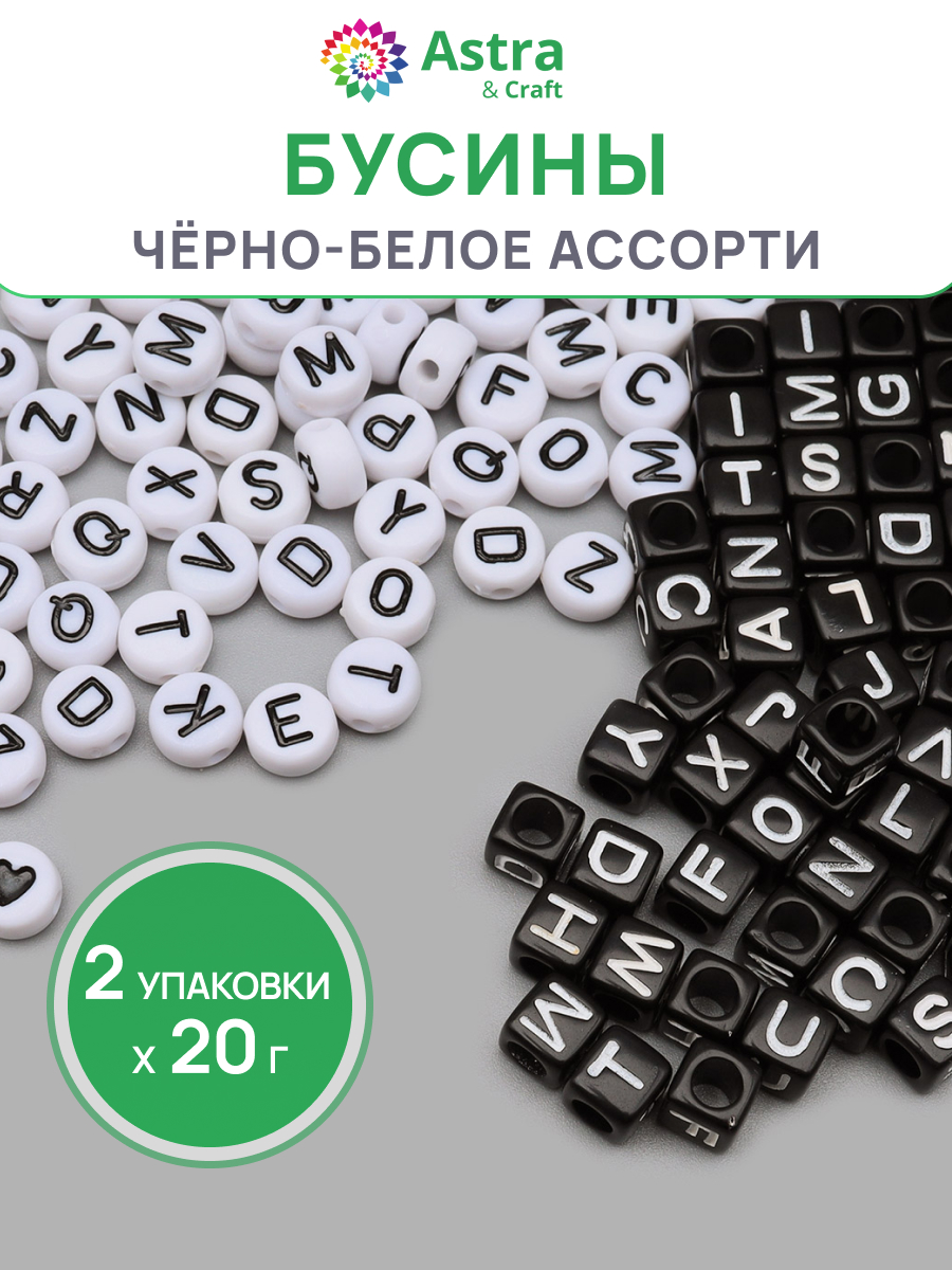 Набор для творчества Astra Craft бусины ассорти 2х20 г - фото 1