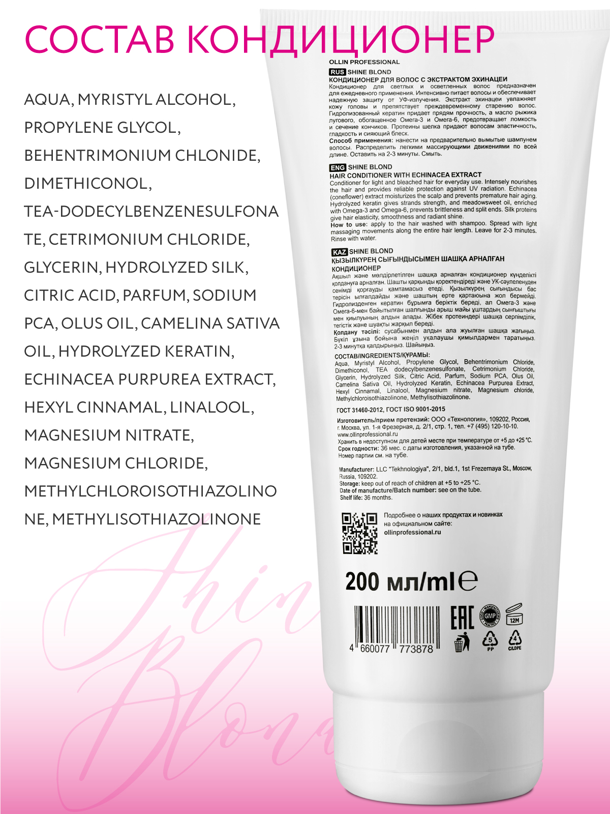 Набор средств Ollin 500 мл 1 шт. - фото 7