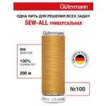 Нитки для шитья Guttermann 200м цвет 968
