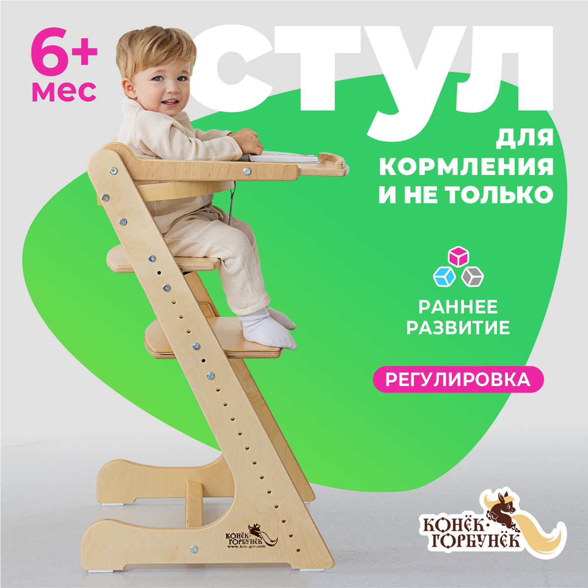 Стульчик для кормления Конёк Горбунёк Комфорт - фото 1