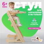 Стульчик для кормления Конёк Горбунёк Комфорт