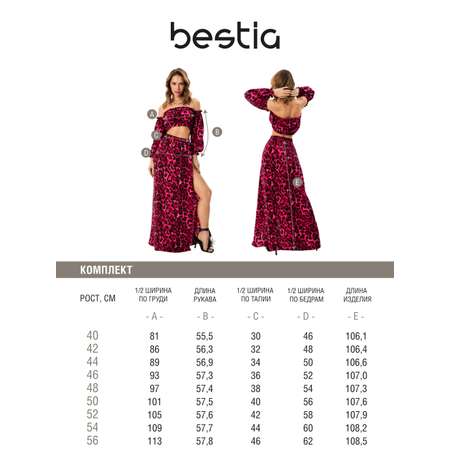Комплект Bestia