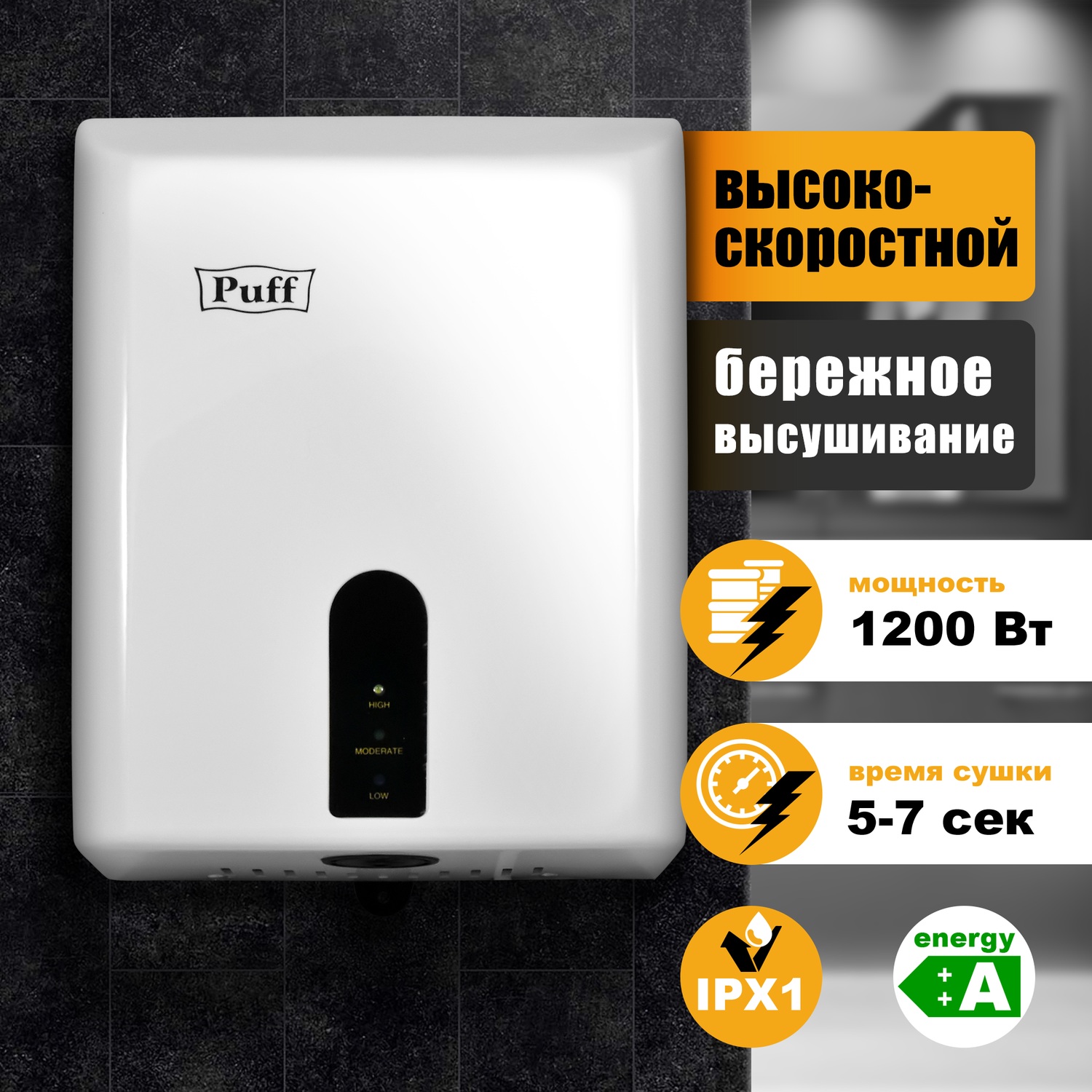 Электросушитель PUFF для рук 8810 - фото 2