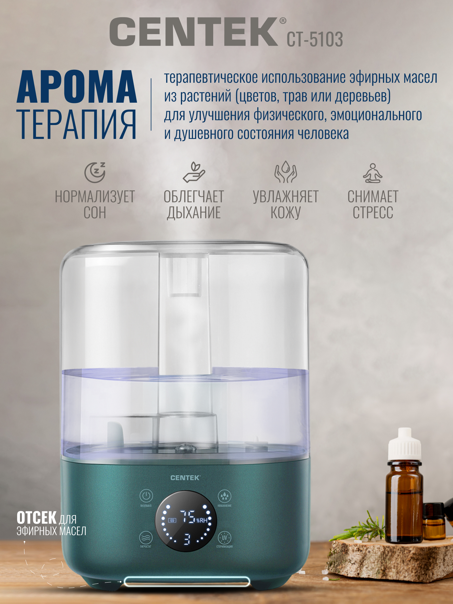 Ультразвуковой увлажнитель CENTEK CT-5103 - фото 2