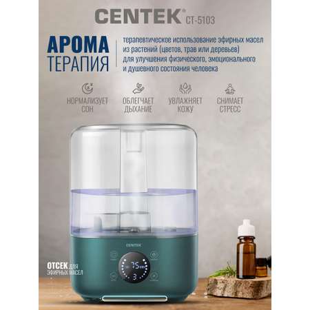 Ультразвуковой увлажнитель CENTEK CT-5103