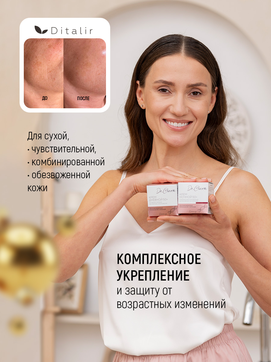 Крем Диталир Для лица ночной 50+ 48 мл - фото 3