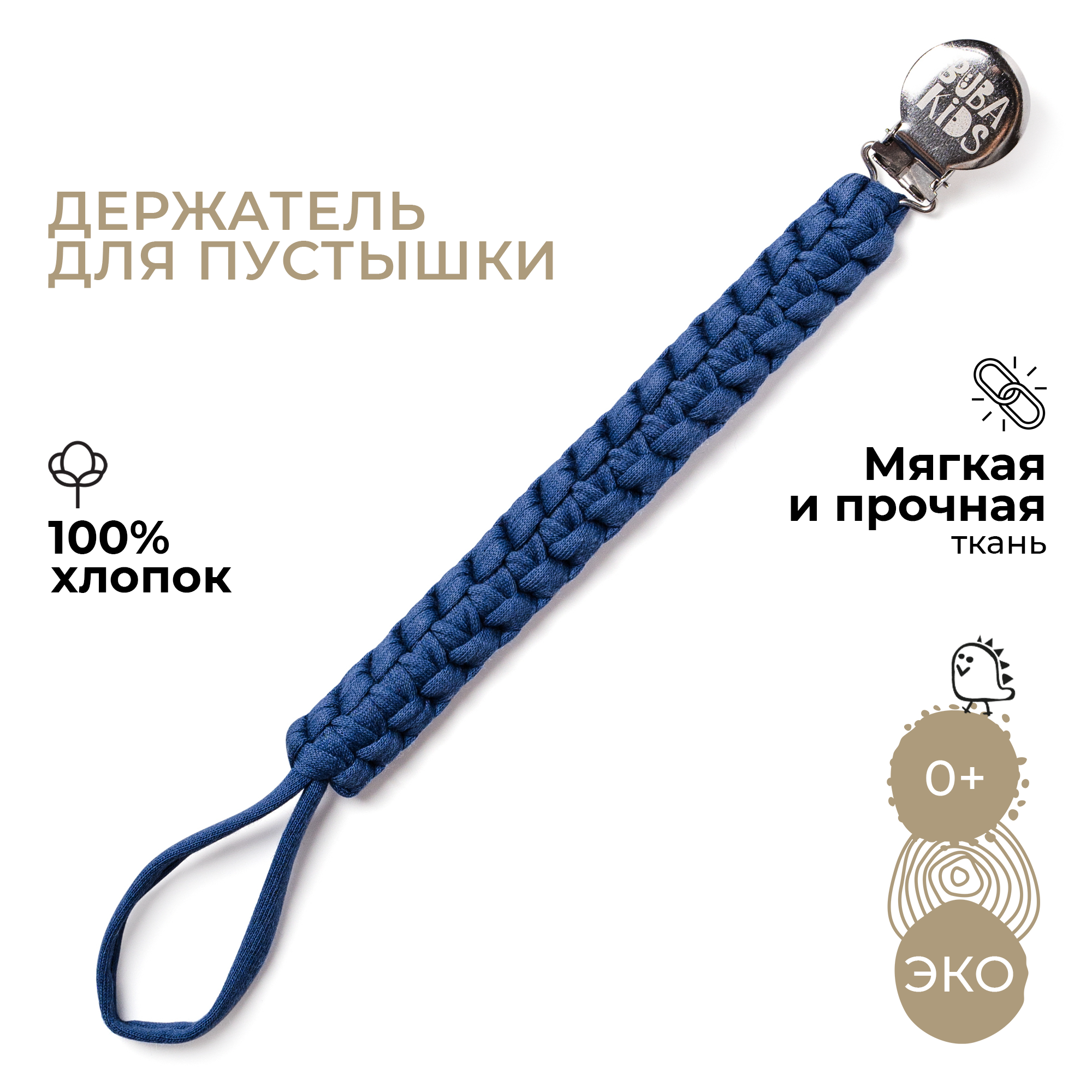 Клипса для пустышки BUBA KIDS - фото 1