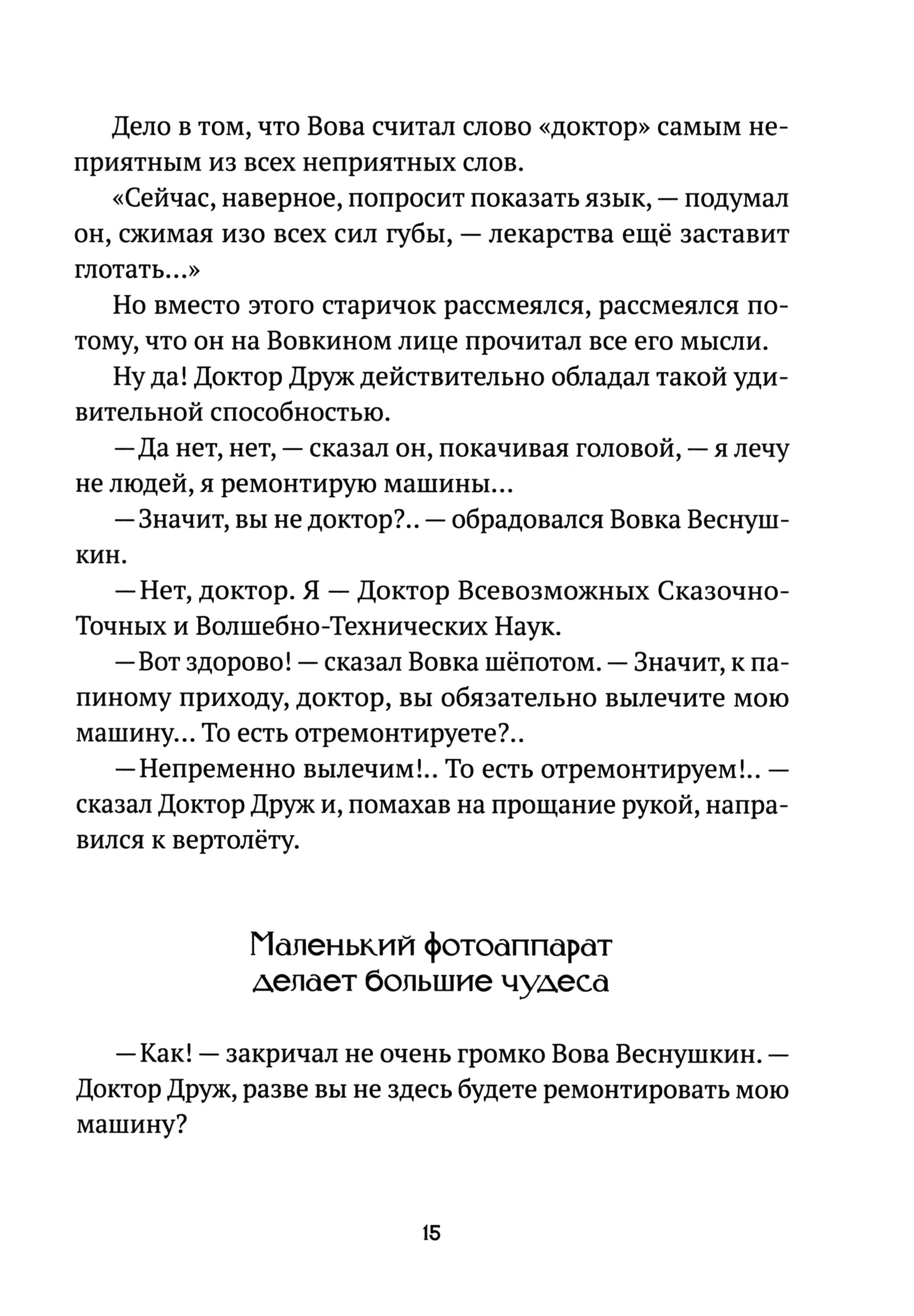 Книга Стрекозa Следы на потолке Книга 3 - фото 6