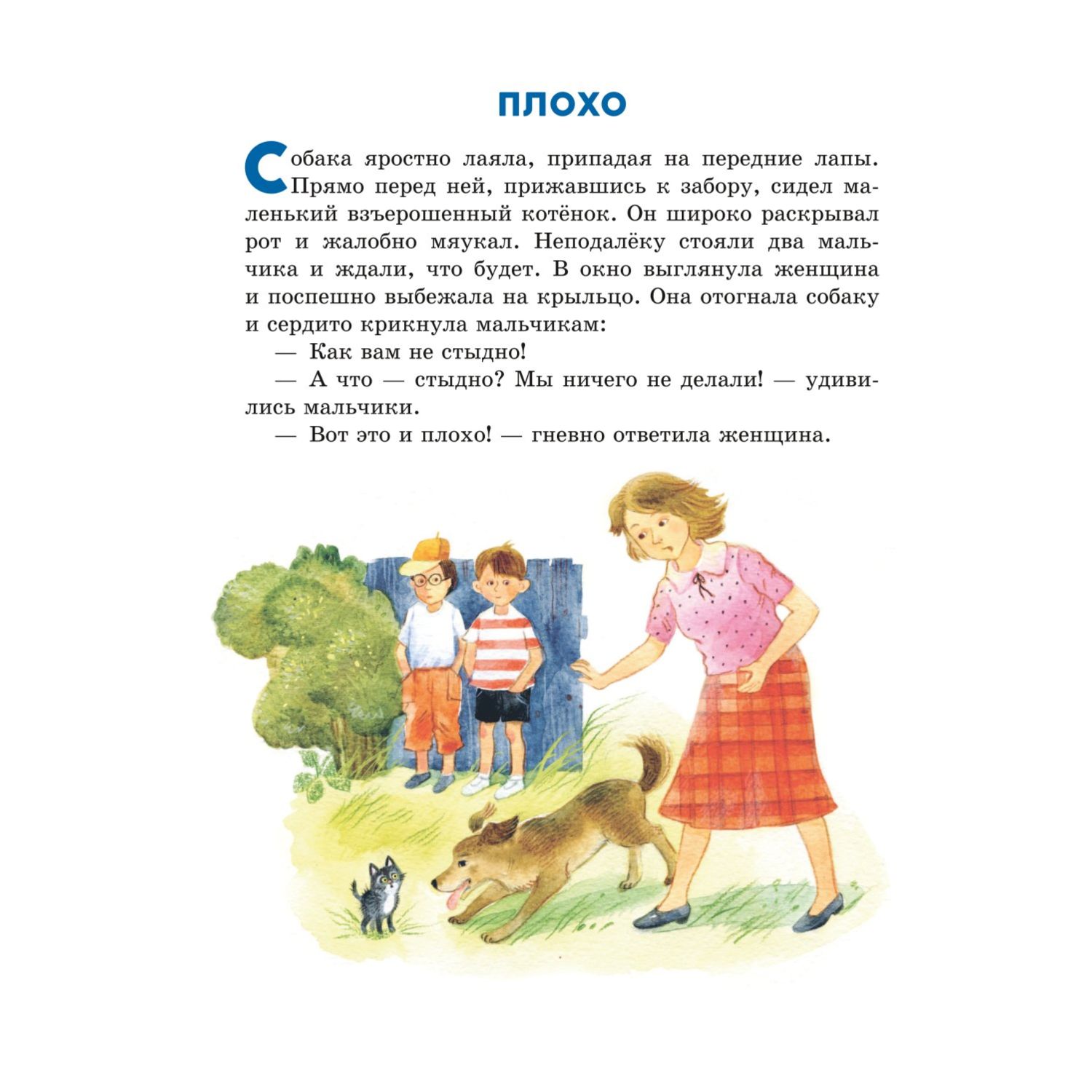 Книга Волшебное слово Рассказы и сказки иллюстрации С Емельяновой - фото 5