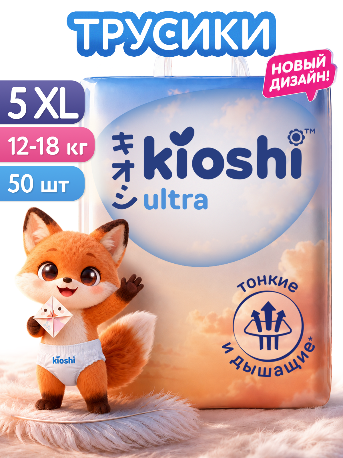 Трусики Kioshi ультратонкие XL (12-18) 50 шт. - фото 1
