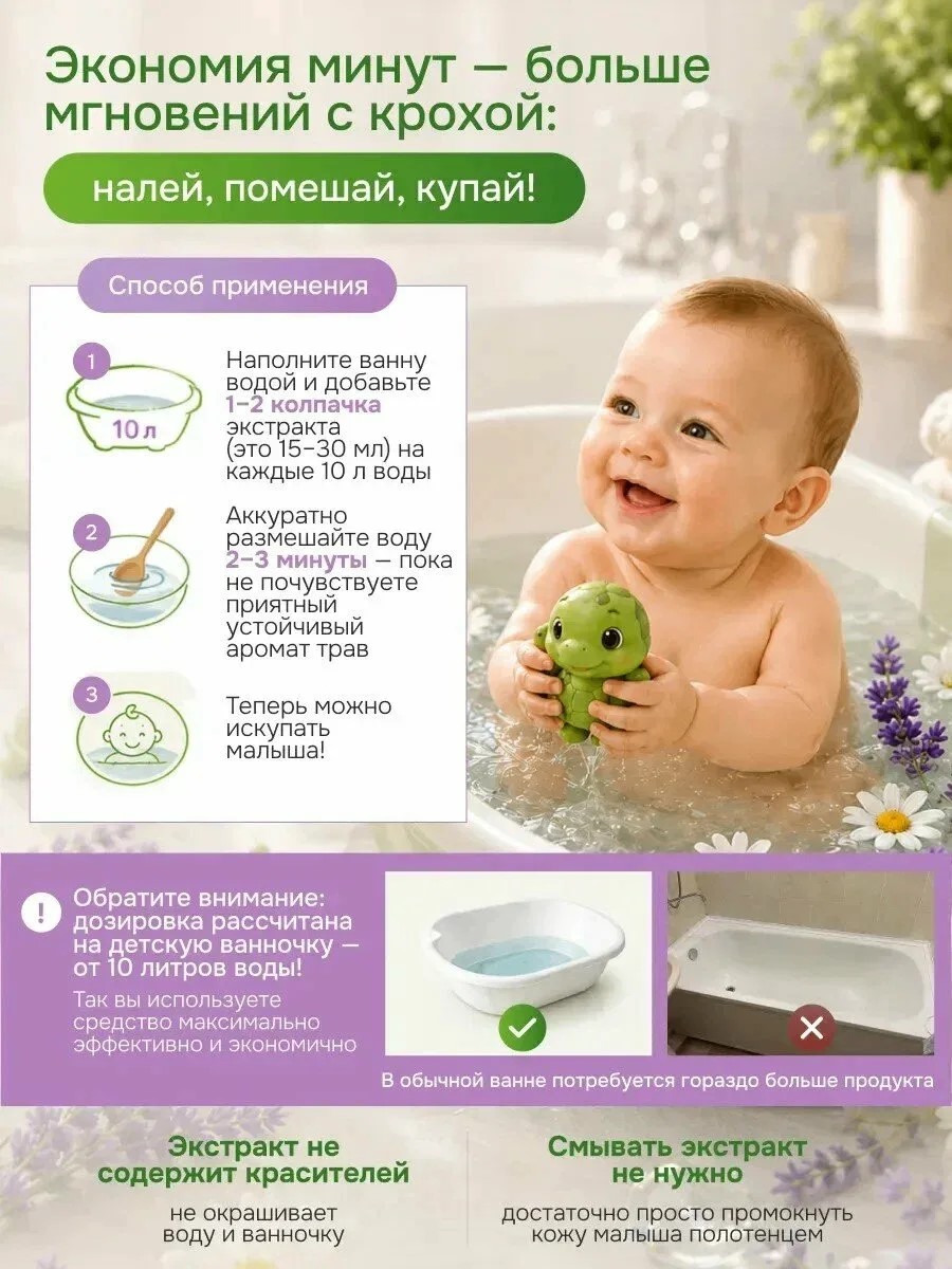 Экстракт для купания Здравландия Неболейка 1000 мл - фото 5