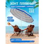 Зонт пляжный BABY STYLE солнцезащитный большой садовый с клапаном 2.2 м с наклоном Премиум Oxford