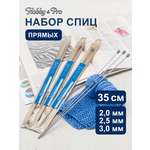 Спицы для вязания Hobby Pro прямые 35 см d 2-3 мм