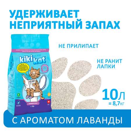 Наполнитель для кошачьего туалета KikiKat комкующийся бентонитовый супер-белый Лаванда 10л
