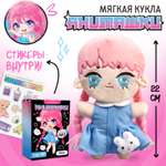 Мягкая игрушка кукла Киоко