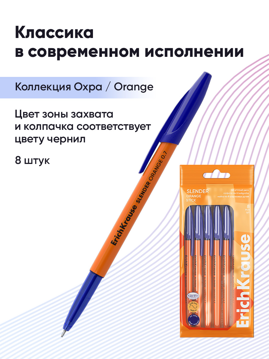 Ручка шариковая ErichKrause 8 шт. - фото 9