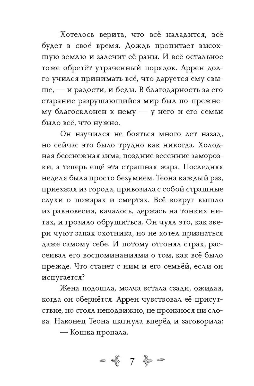 Книга Волчок В лучших традициях классического фэнтези - фото 10