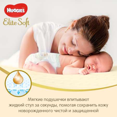Подгузники Huggies Elite Soft 2 (4-6 кг) 25 шт.