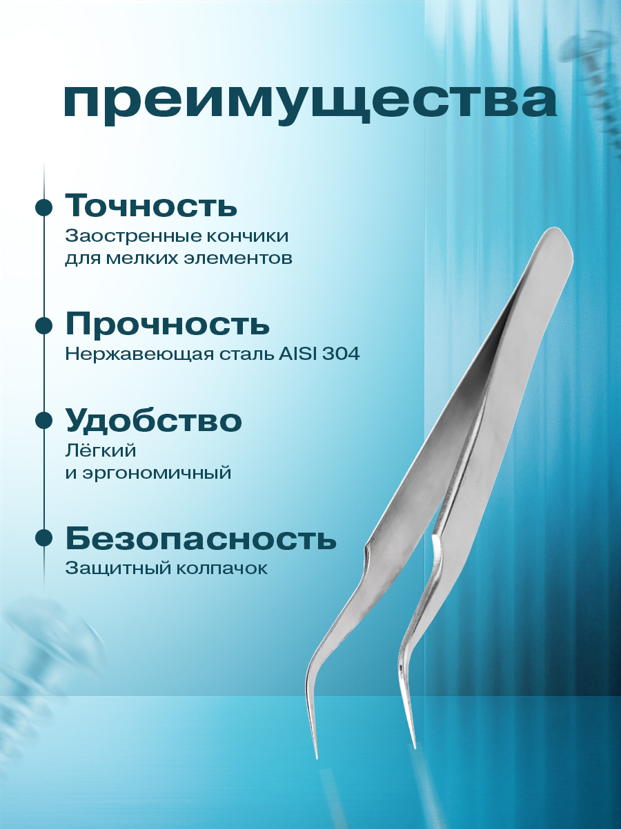 Пинцет REXANT 12.5 см изогнутый узкий - фото 2