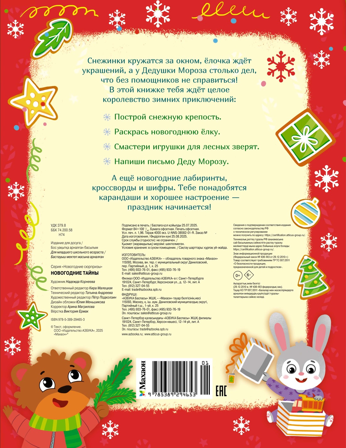 Книга Махаон Новогодние тайны - фото 2