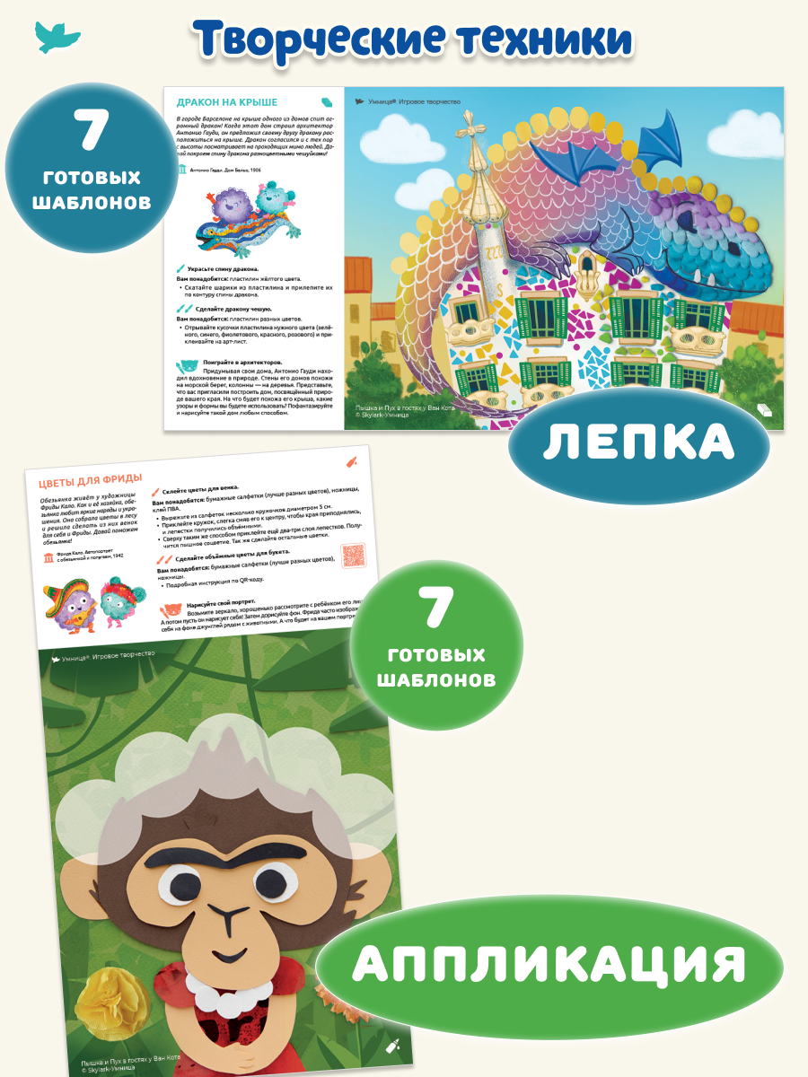 Программа развития креативных навыков Умница Творчество - фото 21