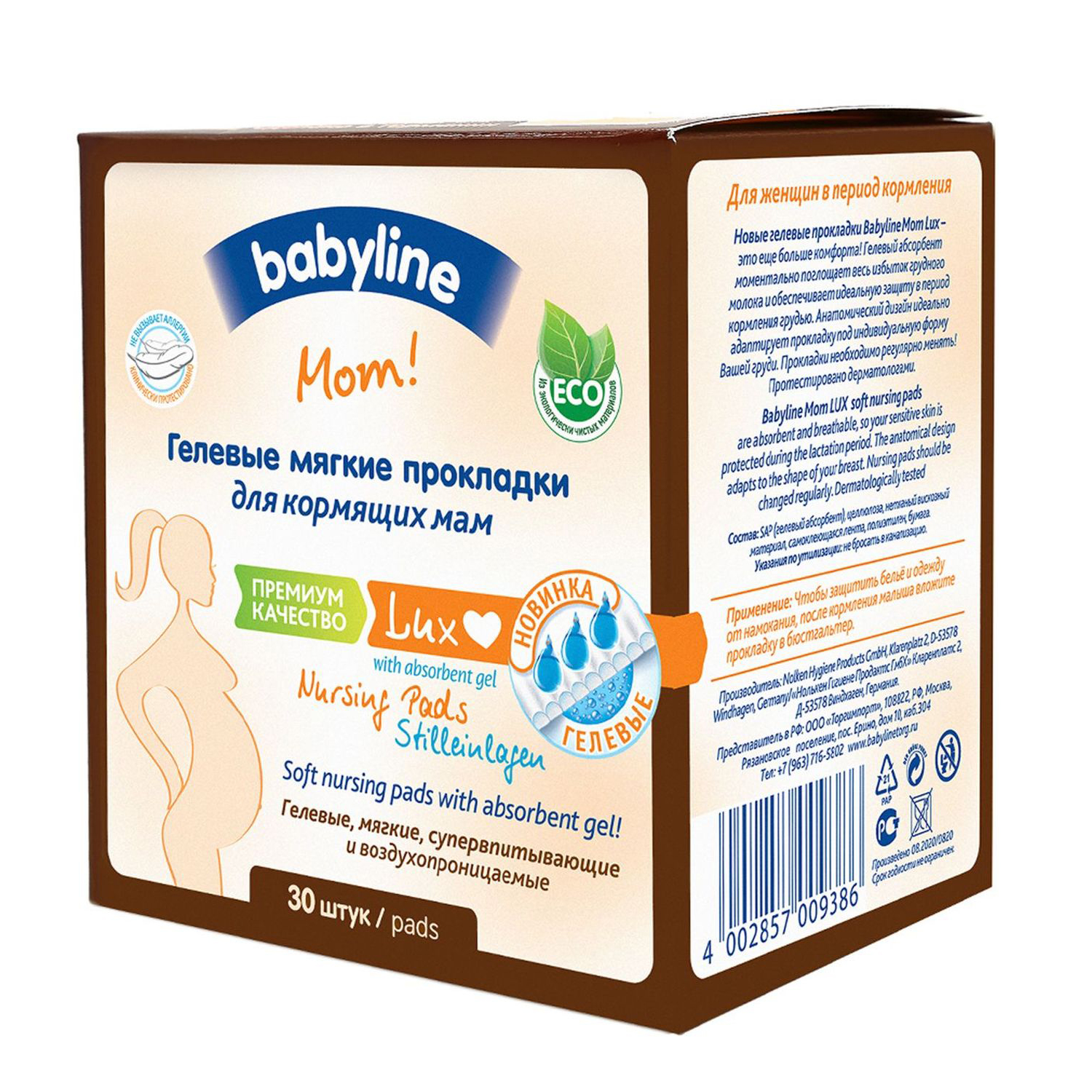 Вкладыши гелевые Babyline LUX для груди 30 шт. - фото 2