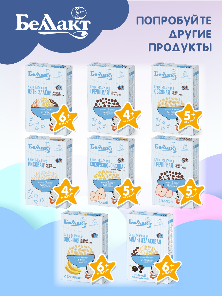 Каша сухая молочная Беллакт кукурузная с пребиотиком быстрорастворимая 200 г х 2 шт - фото 6