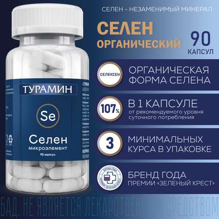 БАД Турамин Селен капсулы №90