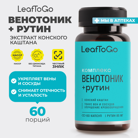 Венотоник с рутином LeafToGo 60 капсул
