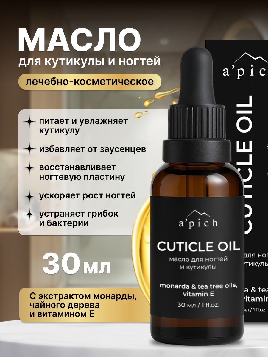 Масло для ногтей и кутикулы Apich с экстрактом монарды чайного дерева и витамином Е - фото 1