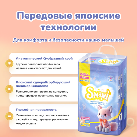 Трусики Smami XL 62 шт.