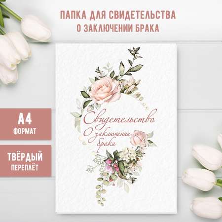 Обложка на документы БимБиМон на свидетельство о браке