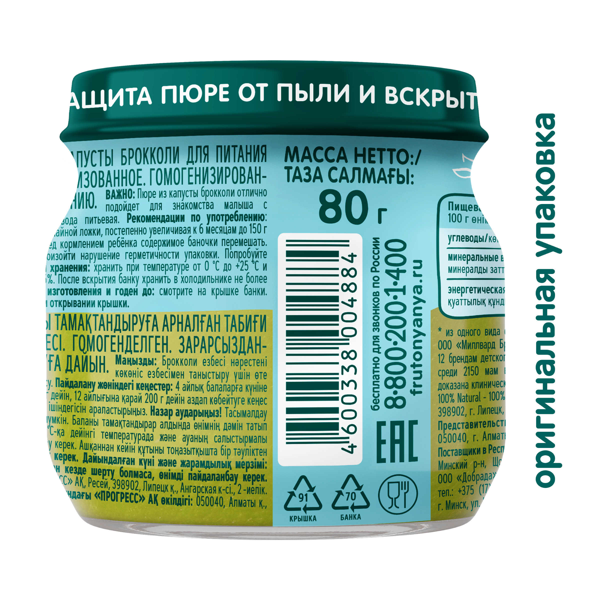 Пюре ФрутоНяня Брокколи с 4 мес 80 г - фото 3