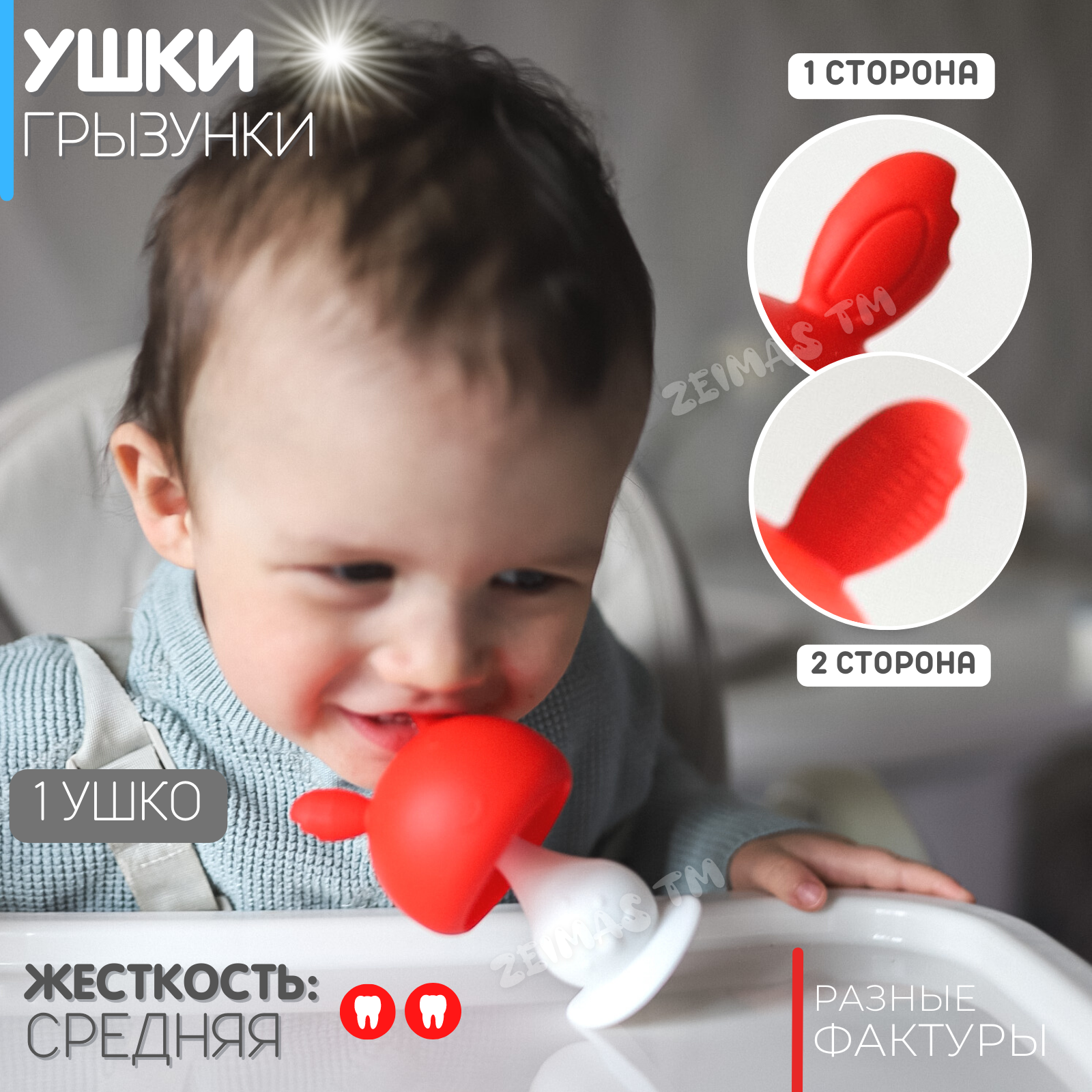 Прорезыватель Zeimas - фото 2