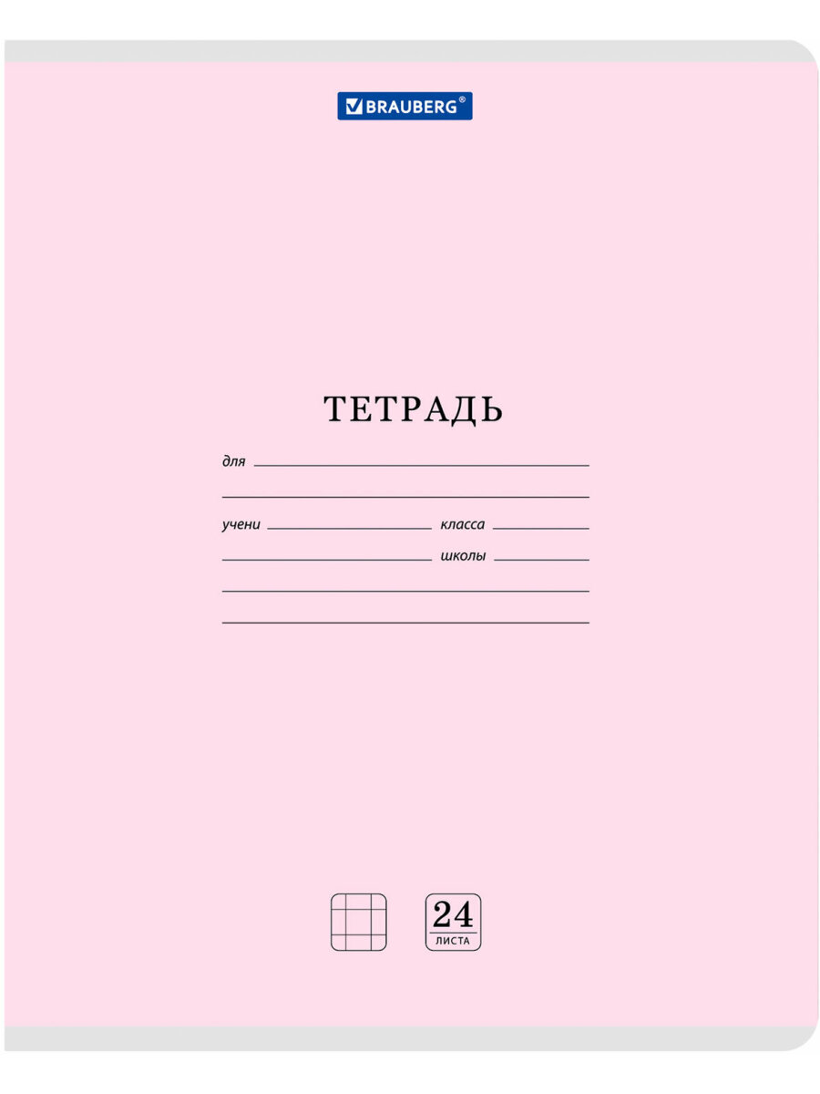 Общая тетрадь Brauberg клетка 24 лист. 10 шт. - фото 8