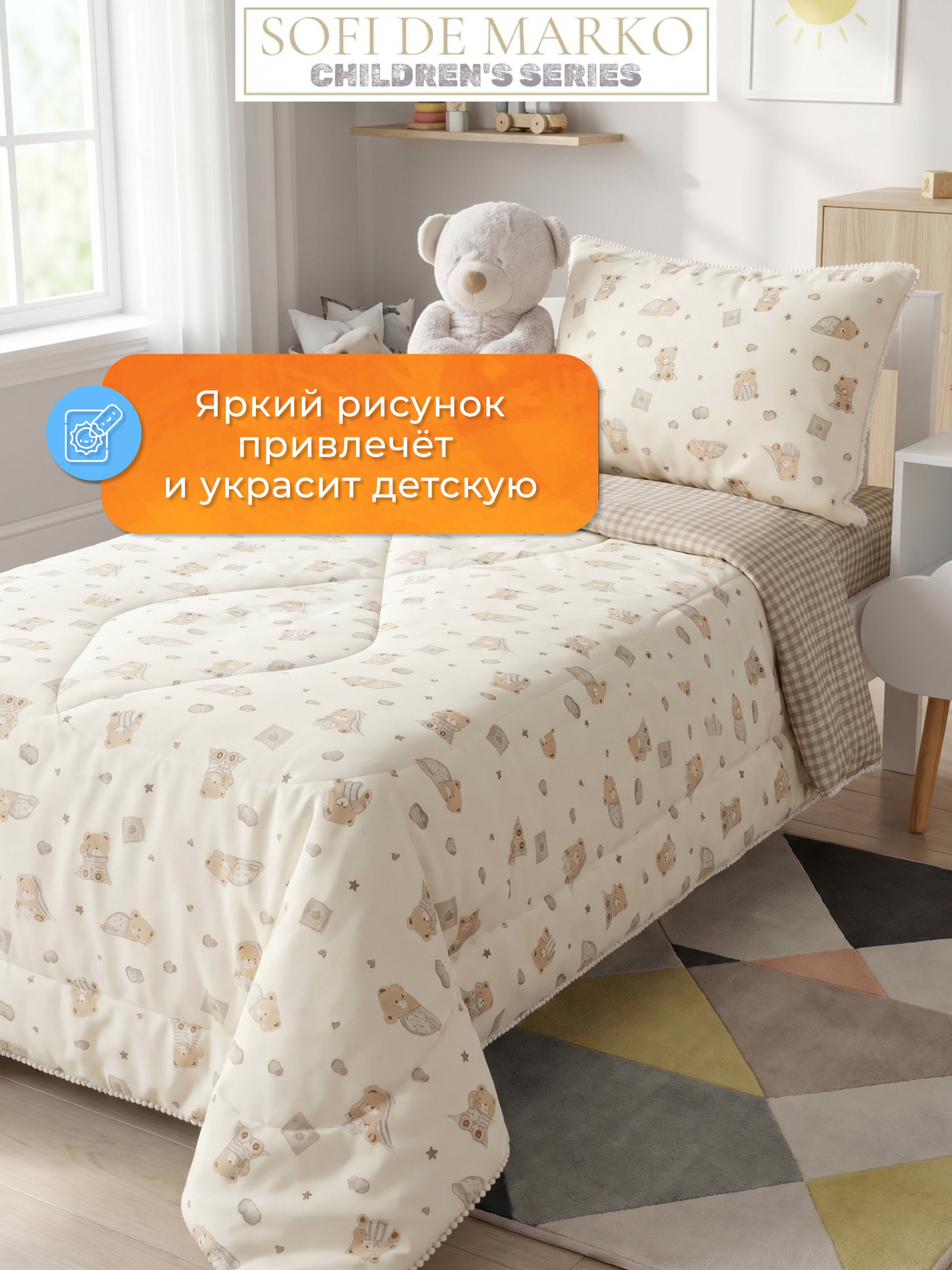 Комплект постельного белья Sofi de Marko Мишутки полутораспальный 3 предм. - фото 12