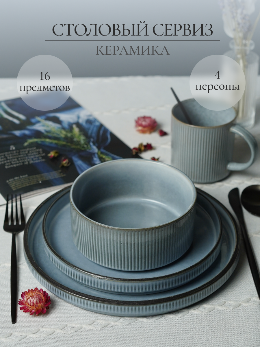 Столовый сервиз на 4 персоны Elrington керамический 16 предметов - фото 1