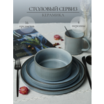 Столовый сервиз на 4 персоны Elrington керамический 16 предметов