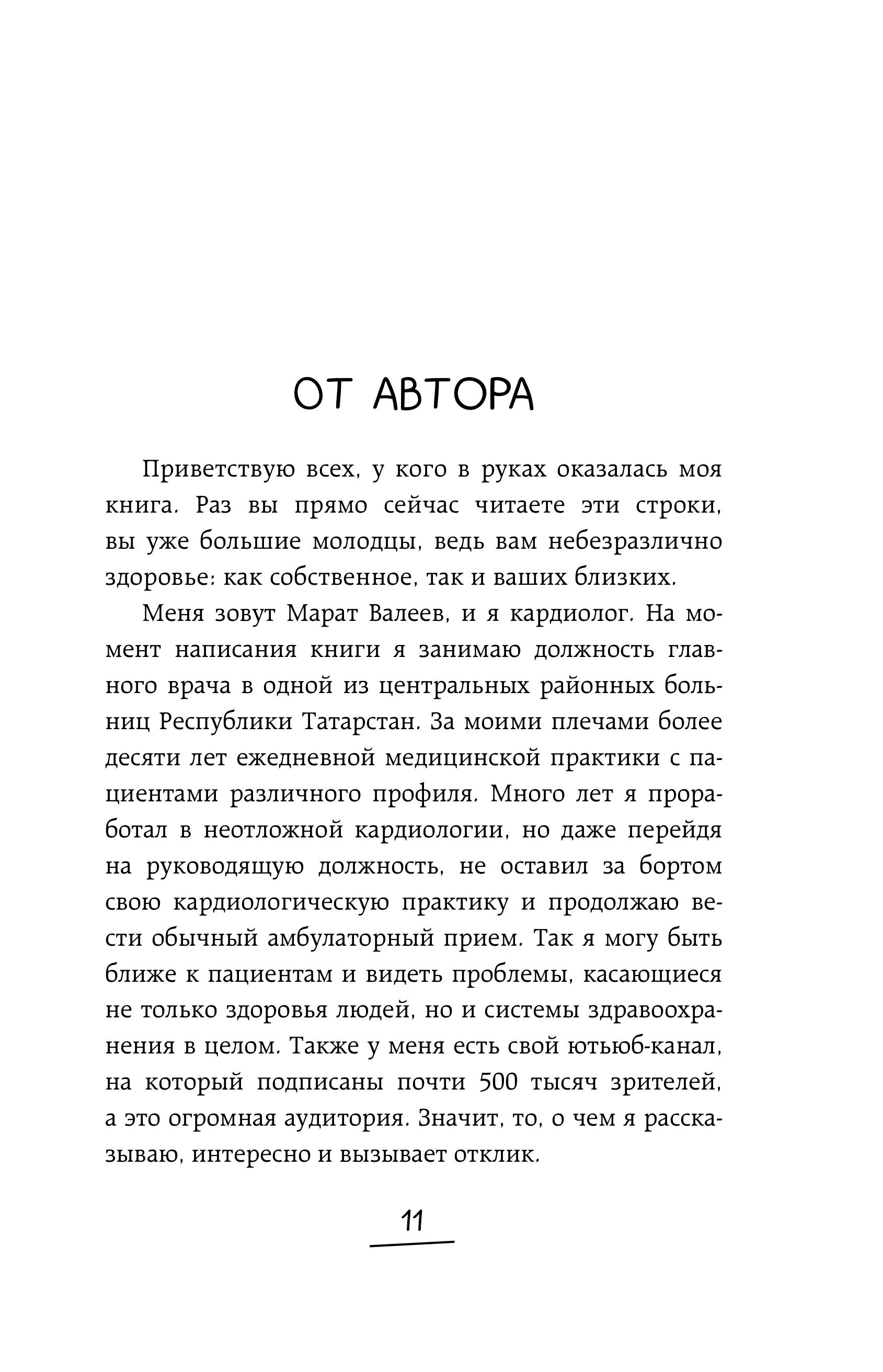 Книга БОМБОРА Гипертония без лекарств - фото 7
