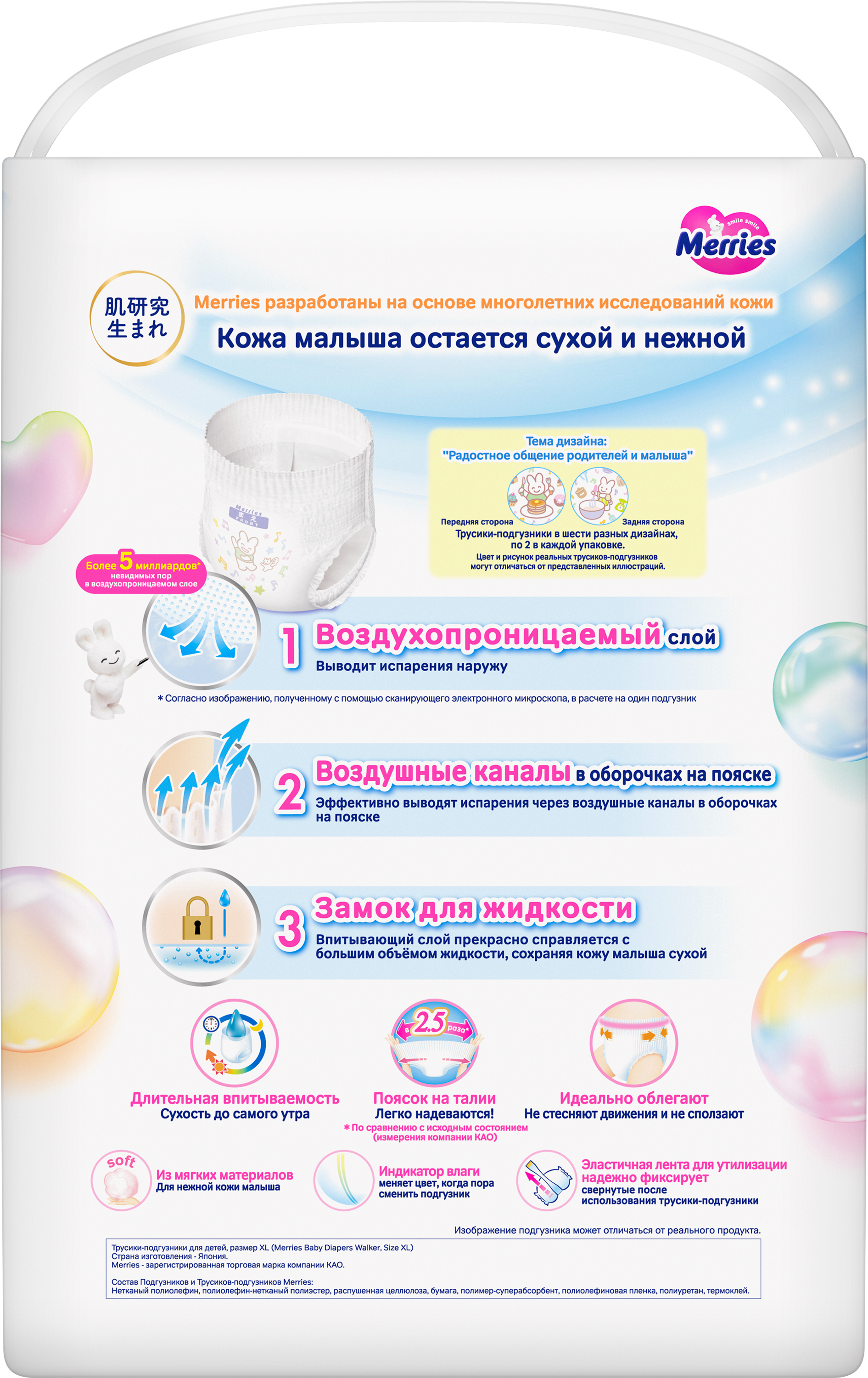 Трусики Merries XL (12-22 кг) 50 шт. - фото 14